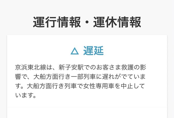間引き運転 京浜東北線の通勤電車 Gw明けの遅延と減便の影響で大混雑の地獄絵図 現地画像やツイートまとめ まとめダネ