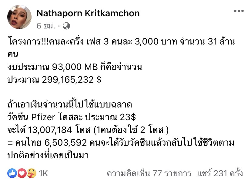 อิป้าพาเป๊ะ tweet media