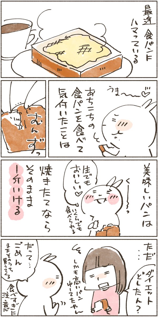 今日はイオン(パンコーナー)の生食パンでした♪

#コルクラボマンガ専科
#食べることは生きること
美味しい #食パン は朝からテンション上がる 