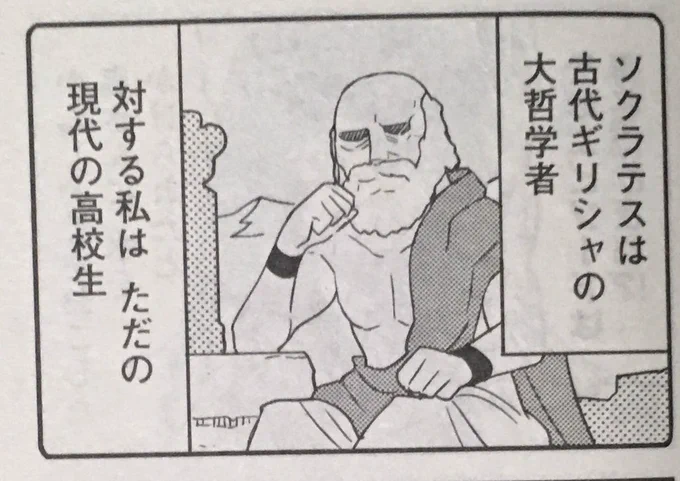 ソクラテスの話なのでソクラテスもちょっと出ますが、色味が欲しくて手首に適当にリストバンドなどつけたら一気にキン肉マン味が出てしまいました。 