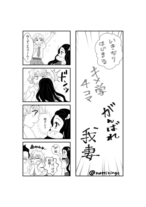 初クリスタで描いたキメ学がんばれ我妻!#がんばれ我妻 