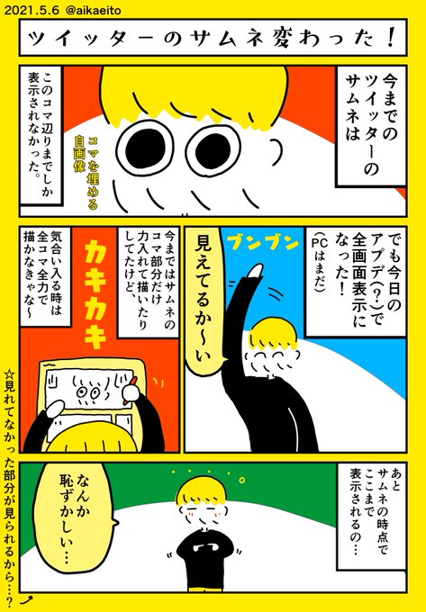 ツイッターのサムネ変わった 秋鹿えいとの漫画 ツイッターのサムネ変わった 秋鹿えいとの漫画