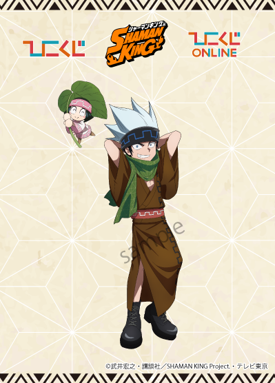 🔥 SHAMAN KING× ＃ひこくじ 🔥 ホロホロとコロロ！ コロロが持つフキ