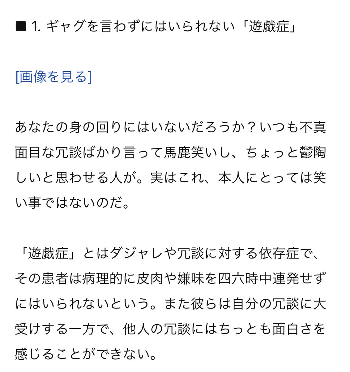 「遊戯症」という人を楽しませているだけのような病気が存在する？！これは病気なのだろうか…