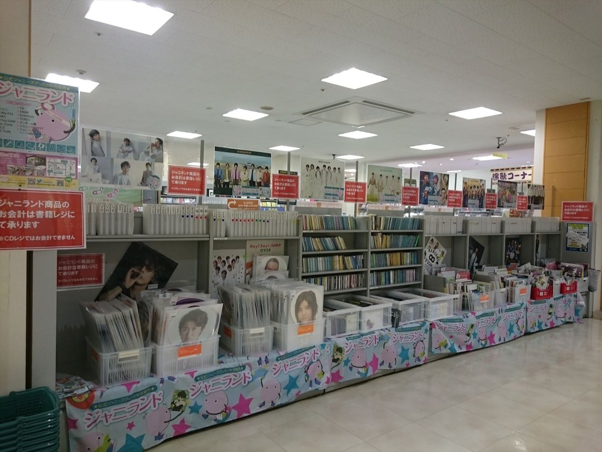 リブロ 九州 沖縄版 本日より 大分わさだ店にてジャニランド催事開催中です 今回も様々な商品をご用意しております お近くにお越しの際はぜひ 大分わさだ店o リブロ 九州 沖縄版 本日より 大分わさだ店にてジャニランド催事開催中です 今回も様々な商品をご用意しております お近くにお越しの際はぜひ 大分わさだ店o