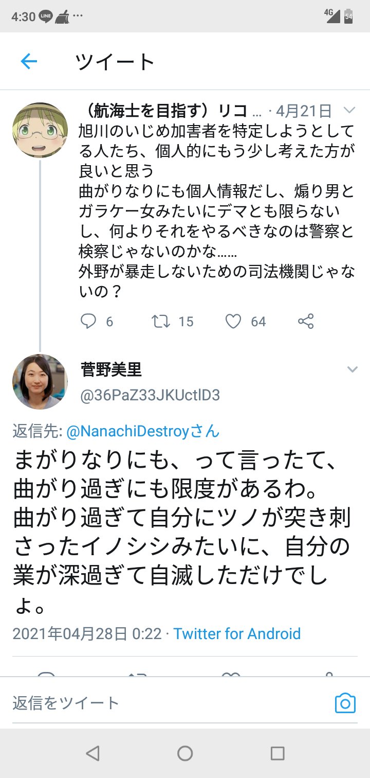ソナギ なんで 今 アカウントないんですか 返事したい人たくさんいると思いますよ担任の先生 担任 旭川女子中学生いじめ凍死事件 旭川いじめ いじめ 旭川 T Co 8srtozdlop Twitter