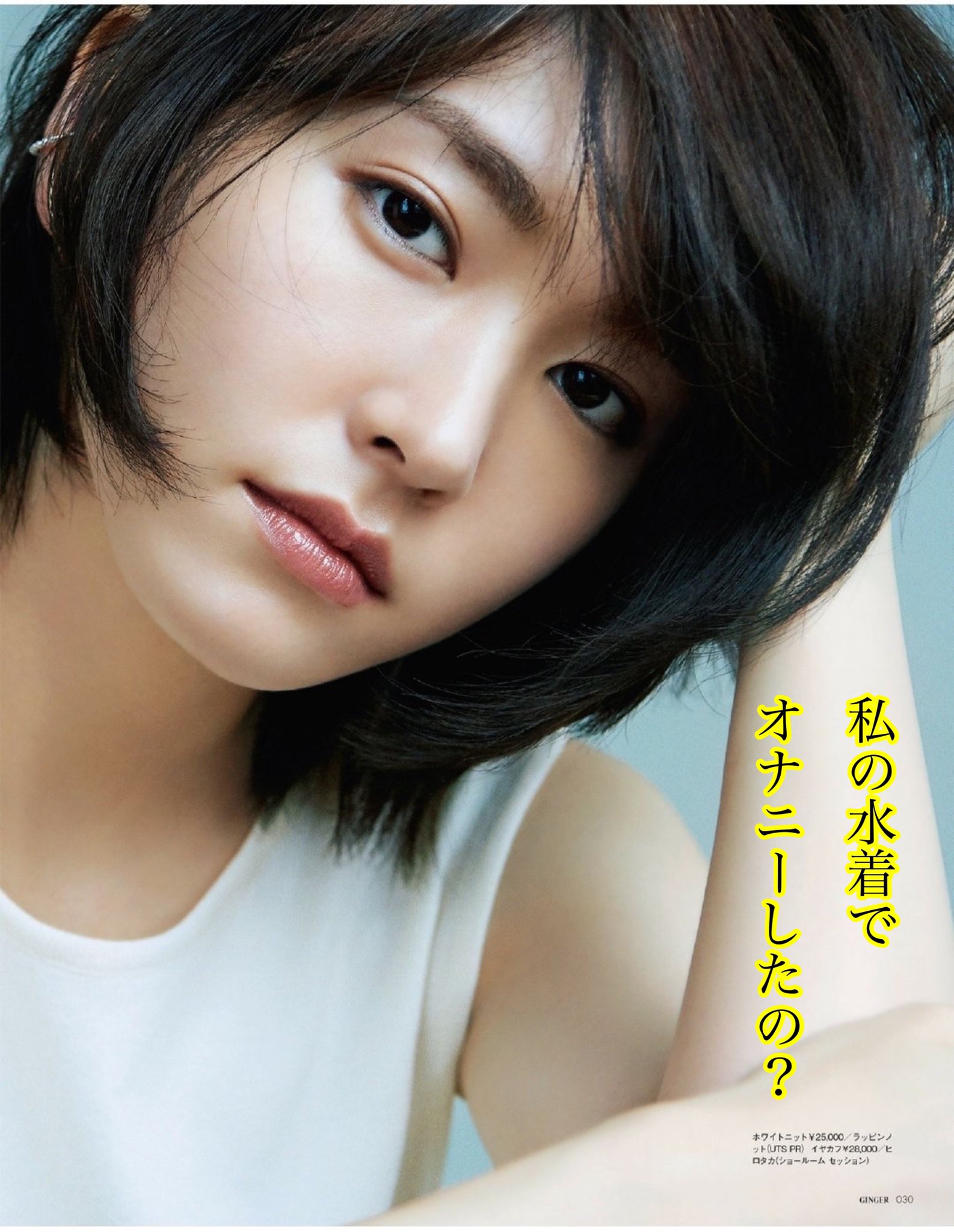 新垣結衣  コラ  / X