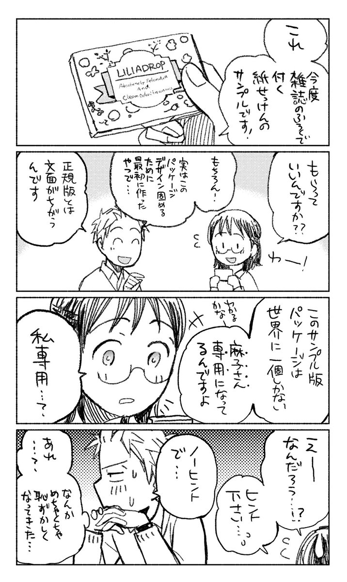 モノクロ漫画の投稿テスト!以前コミックスのおまけについてた紙せっけんの説明漫画です。(再掲) 