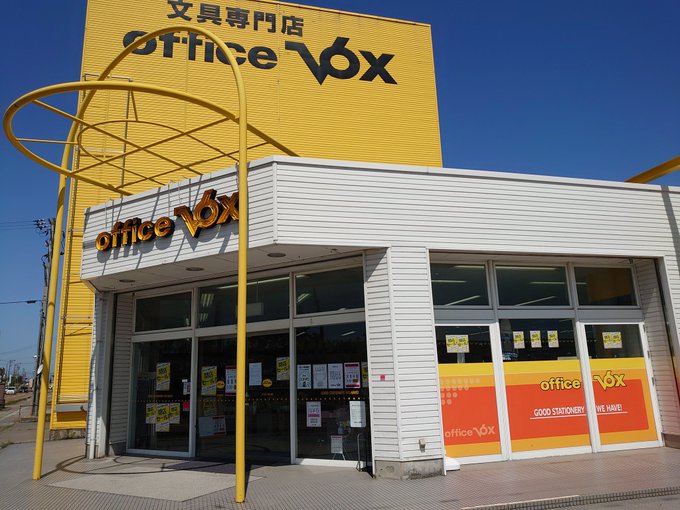 文房具 オフィスヴォックス Office Vox 小松店 閉店 Sakuranpost