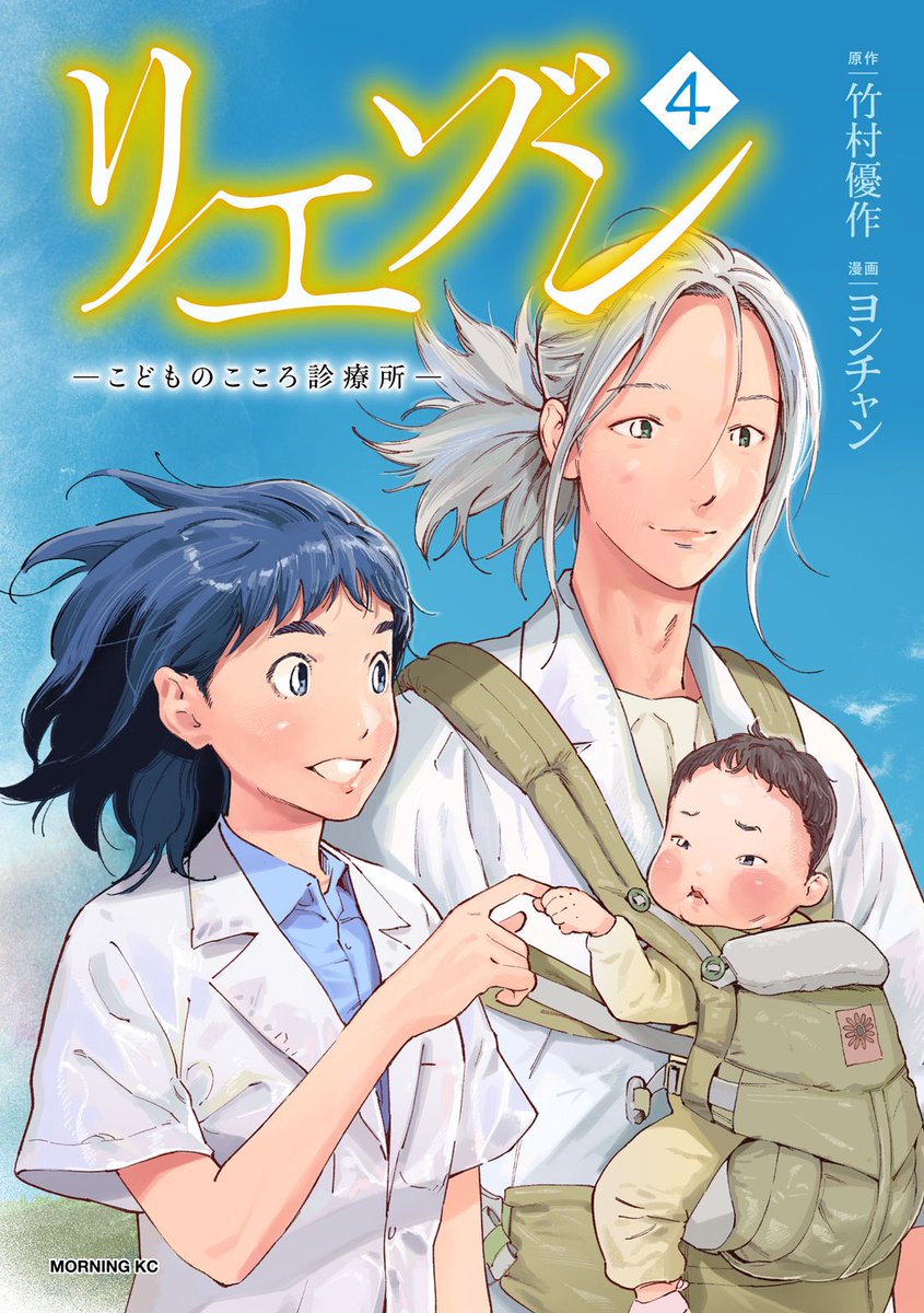 【今週の #リエゾン 】

本日発売、モーニング23号に掲載中‼️

新章、カサンドラ編スタート。

カサンドラ症候群とは、発達障害者を支えるパートナー自身が精神的にサポートが必要になる状態のこと。

こちらから単話購入もできます📚
https://t.co/yVva1Zl3n9

単行本④巻、大好評発売中‼️ 