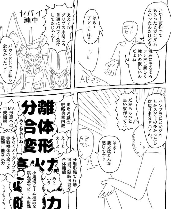 ガンダムクソ解説bot Kusokaisetu さんのマンガ一覧 いいね順 5ページ ツイコミ 仮 ガンダムクソ解説bot Kusokaisetu さんのマンガ一覧 いいね順 5ページ ツイコミ 仮