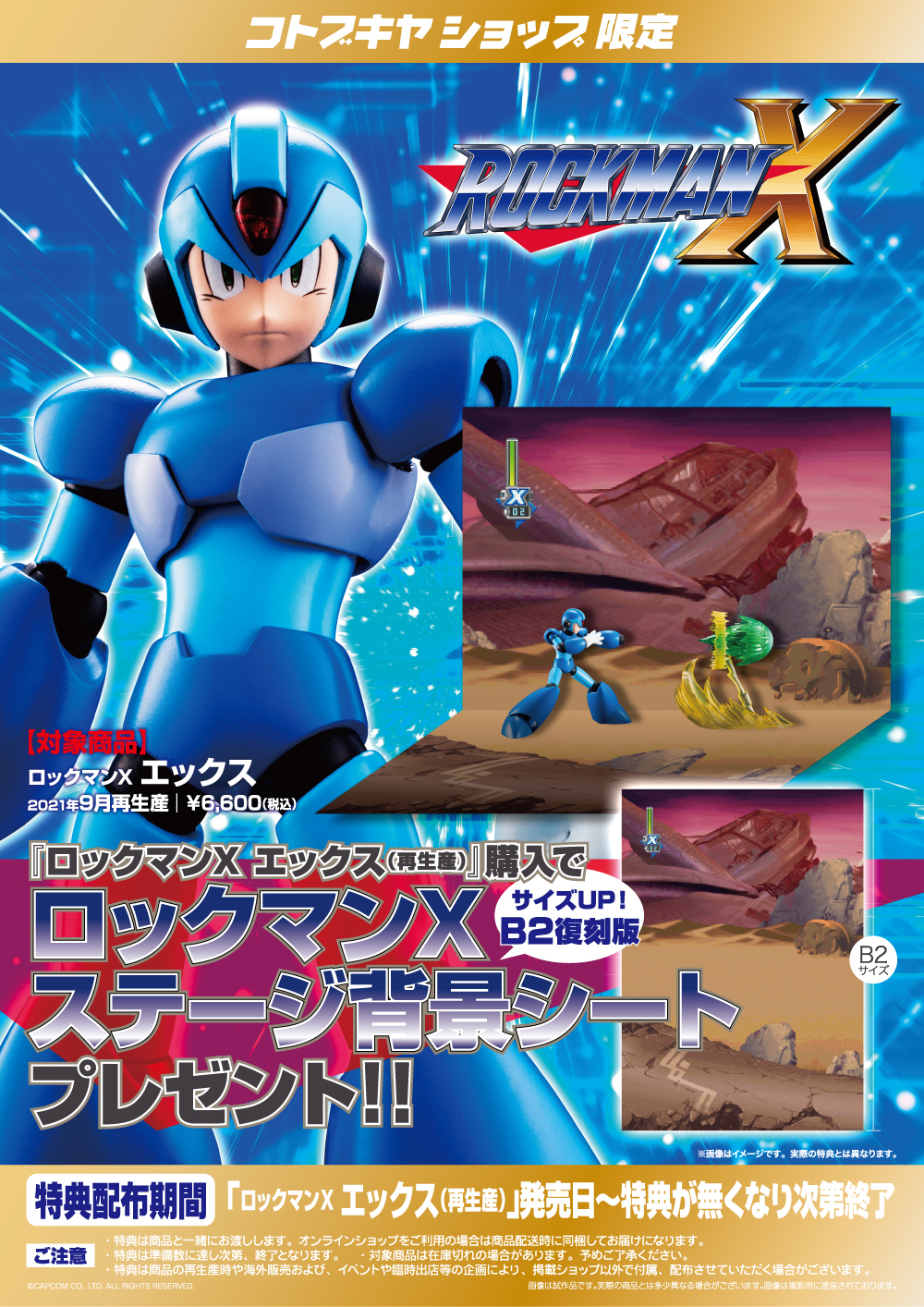 「ロックマン」ユートピア　帯有　特典有 品質検査済 帯付き】 ロックマンゼクス ZX オフィシャル