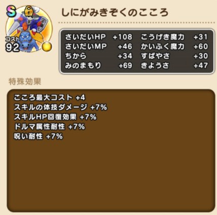 みんドラ ドラクエウォーク攻略 しにがみきぞくのこころs 回復魔力が黄色で1位 だけどちからが T Co 9ciasigcfg Dqウォーク ドラクエウォーク