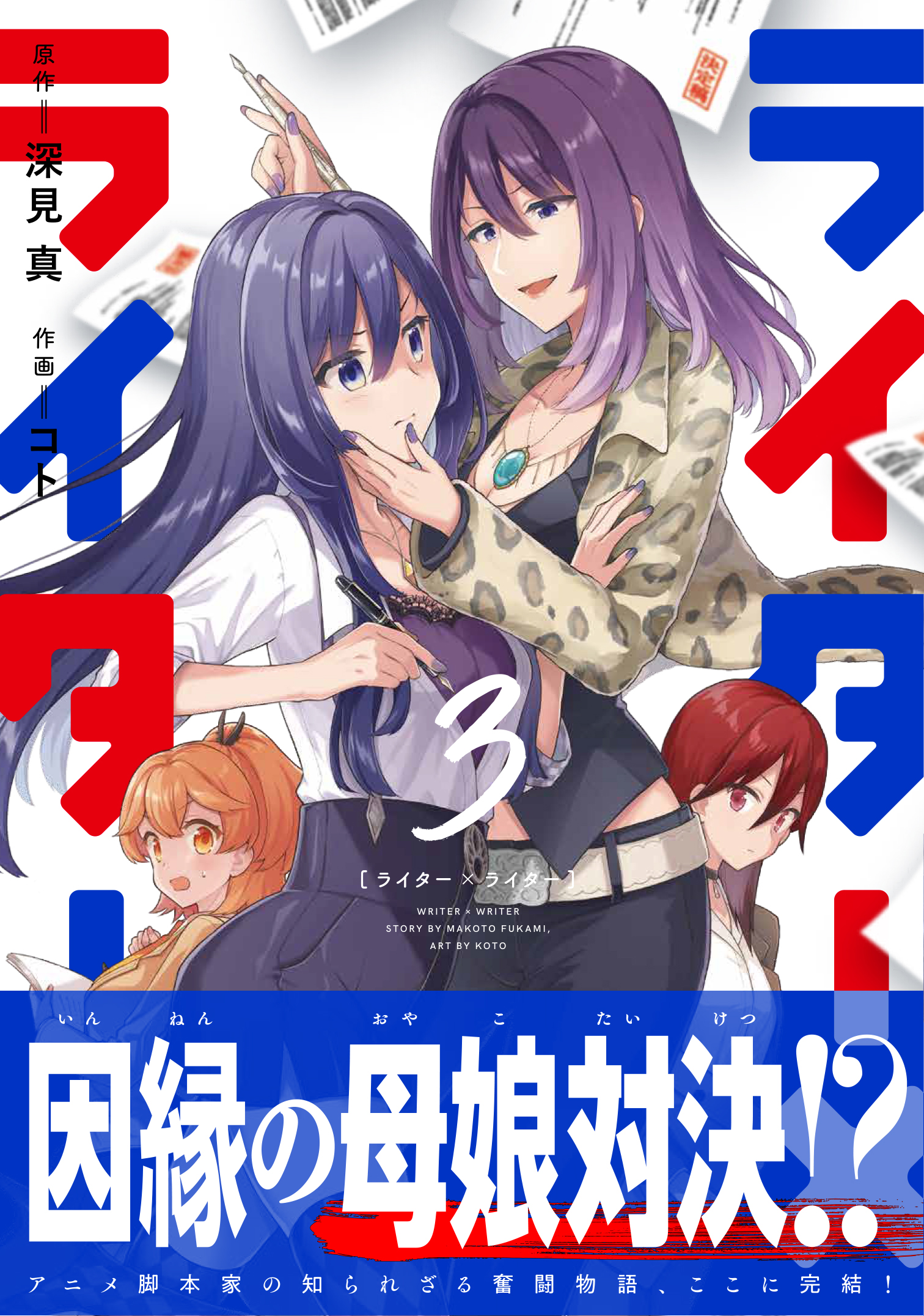 まんがタイムきらら編集部 ライター ライター 完結第3巻 本日発売です 全3巻通じて アニメ脚本家 の楽しさ 苦悩がとても伝わってくるこの作品 アニメが好きな全ての方に読んでいただきたい 特典もお見逃しなく Twitter