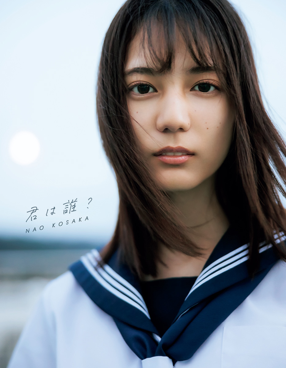 小坂菜緒 写真集 君は誰 予約特典 限定カバーまとめ イベント情報 エンタメwith