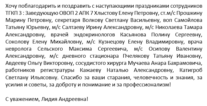 Благодарность сотрудникам ГБУЗ СО "ТГКП №3"
#Спасибоврачам_63