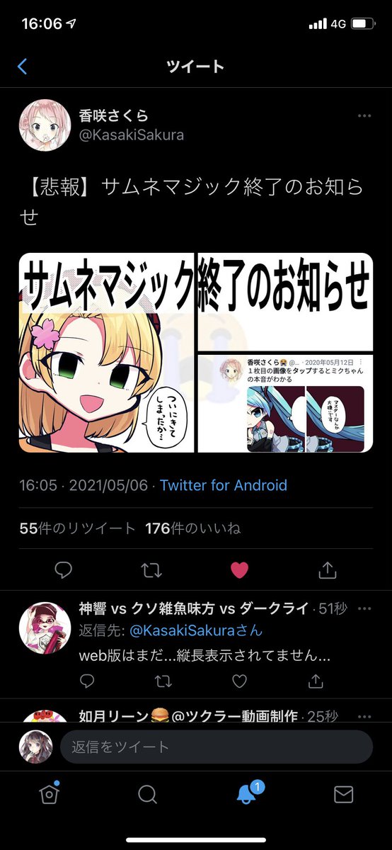 香咲さくら リュック予約受付中 悲報 サムネマジック終了のお知らせ