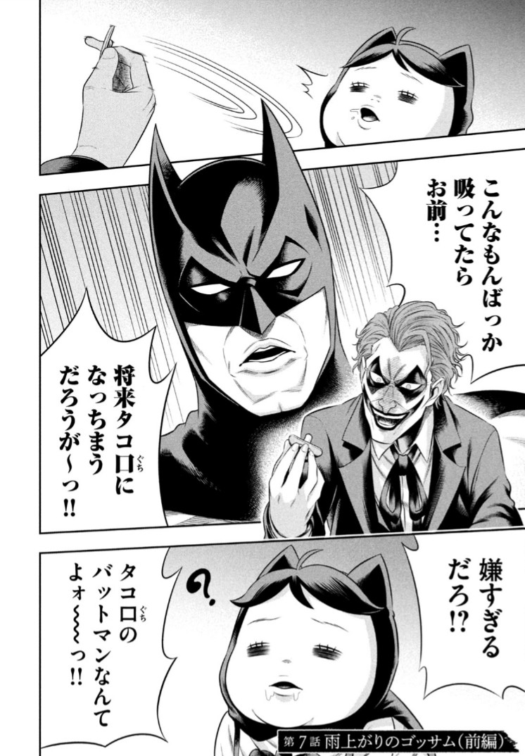 バットマンの宿敵ジョーカーが子育てする漫画
【ワンオペJOKER】
「第7話 雨上がりのゴッサム前編]
が無料公開始まりました🃏
よろしくお願いします‼️ https://t.co/4exDEAAbpY 