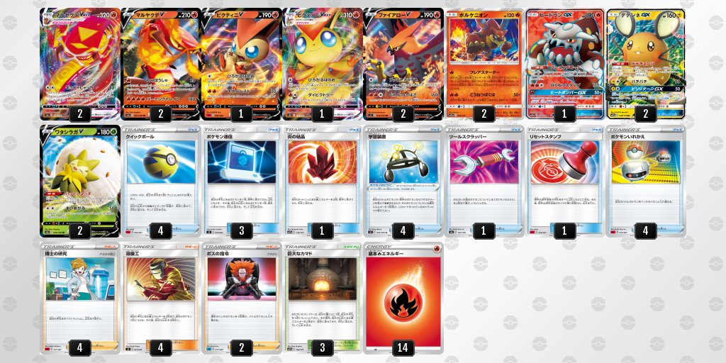 高島洋毅 Listを活用下さい ポケモンカード デッキレシピ改訂版 6 リザードンvmaxデッキ レッドの挑戦型 追加 学習装置 あなぬけのひも ビクティニvmax ヒードランgx 炎エネルギー ポケモンカード 高島洋毅 Listを活用下さい ポケモンカード デッキレシピ改訂版 6 リザードンvmaxデッキ レッドの挑戦型 追加 学習装置 あなぬけのひも ビクティニvmax ヒードランgx 炎エネルギー ポケモンカード