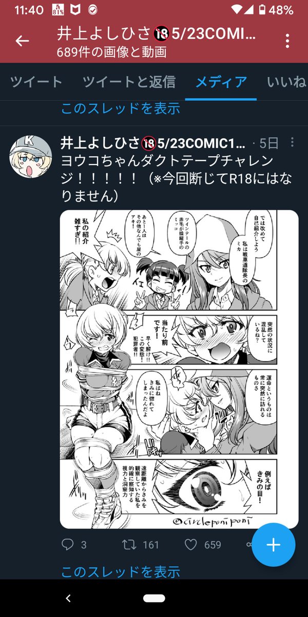 マンガサイズはサムネで全面表示されるようになったのね 