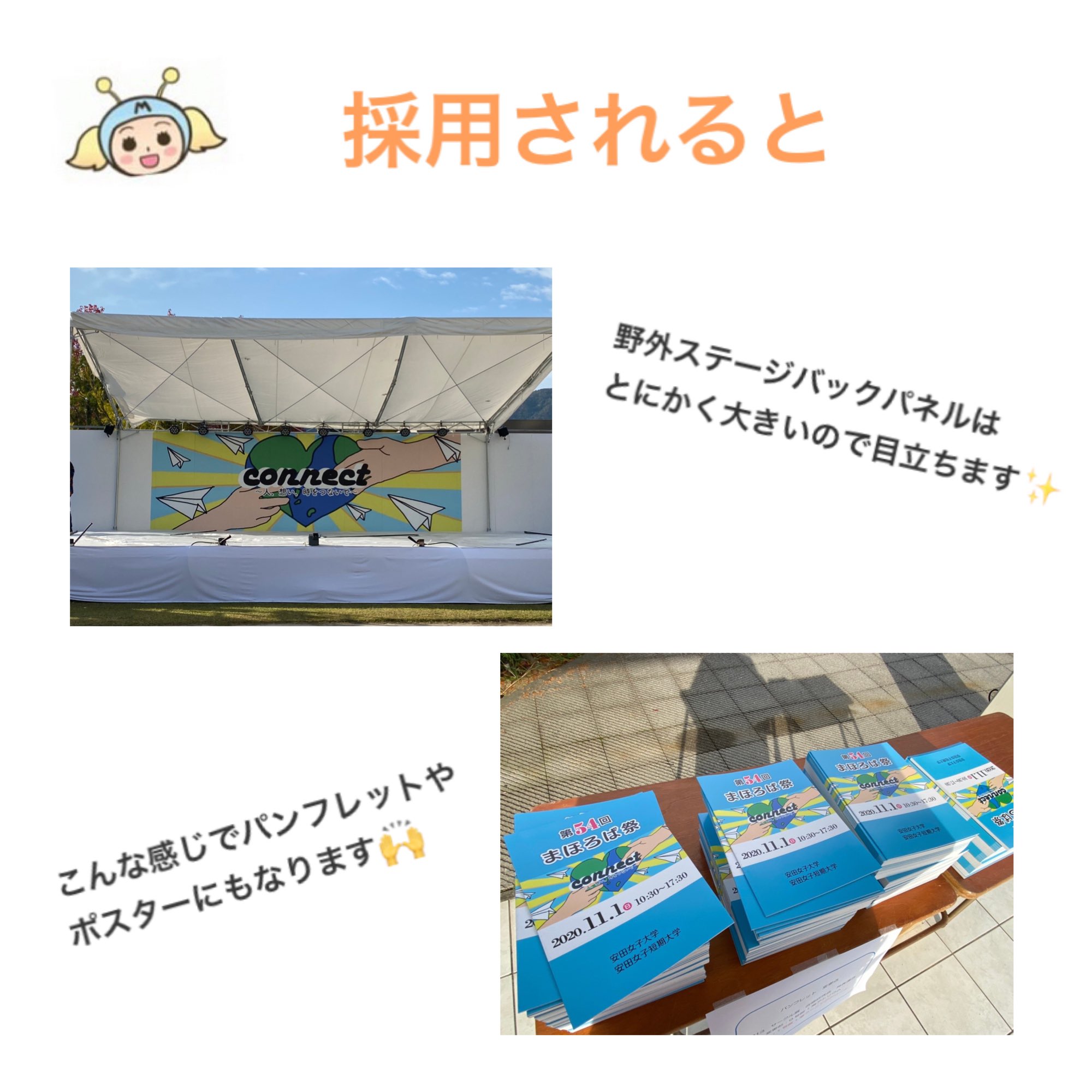安田女子大学 まほろば祭 第55回まほろば祭のバックパネルの募集を開始しました 採用された方は まほろば祭当日のトークショーにご招待します 学年 学科問わず たくさんの方にご応募いただけると嬉しいです あなたの作品で まほろば祭を一緒に