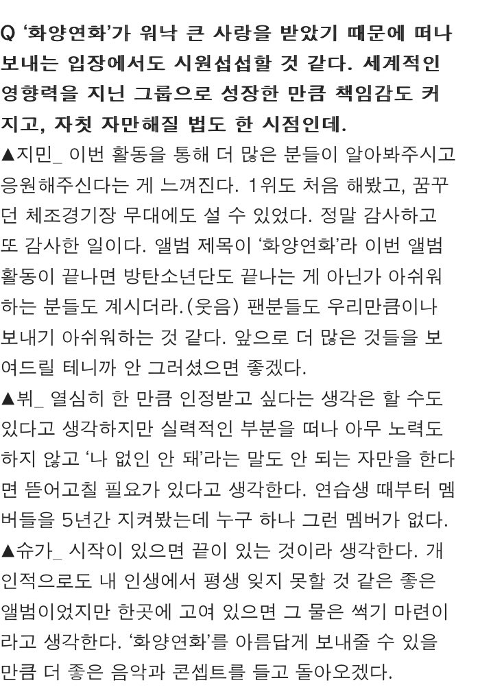 “I think if one works rly hard, it’s ok to want to be acknowledged. But I think it’s necessary to alter one’s mindset if someone doesn’t put any effort in & arrogantly thinks ‘you can’t achieve anything without me’...no one [in BTS] is like that.”- Tae Aug 2016 Star1 interview
