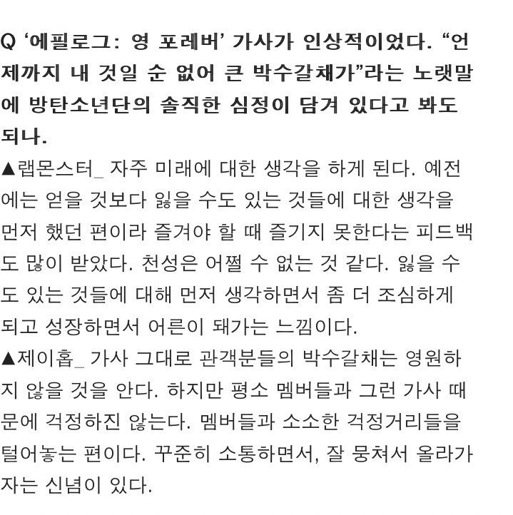 “I always think abt the future. I tend to first think abt the things that I could lose, compared to the things that I’ve gained in the past. I’ve also had a lot of feedback saying that I didn’t enjoy times where I should hv enjoyed myself. It’s my nature…”Namjoon Aug 2016 Star1