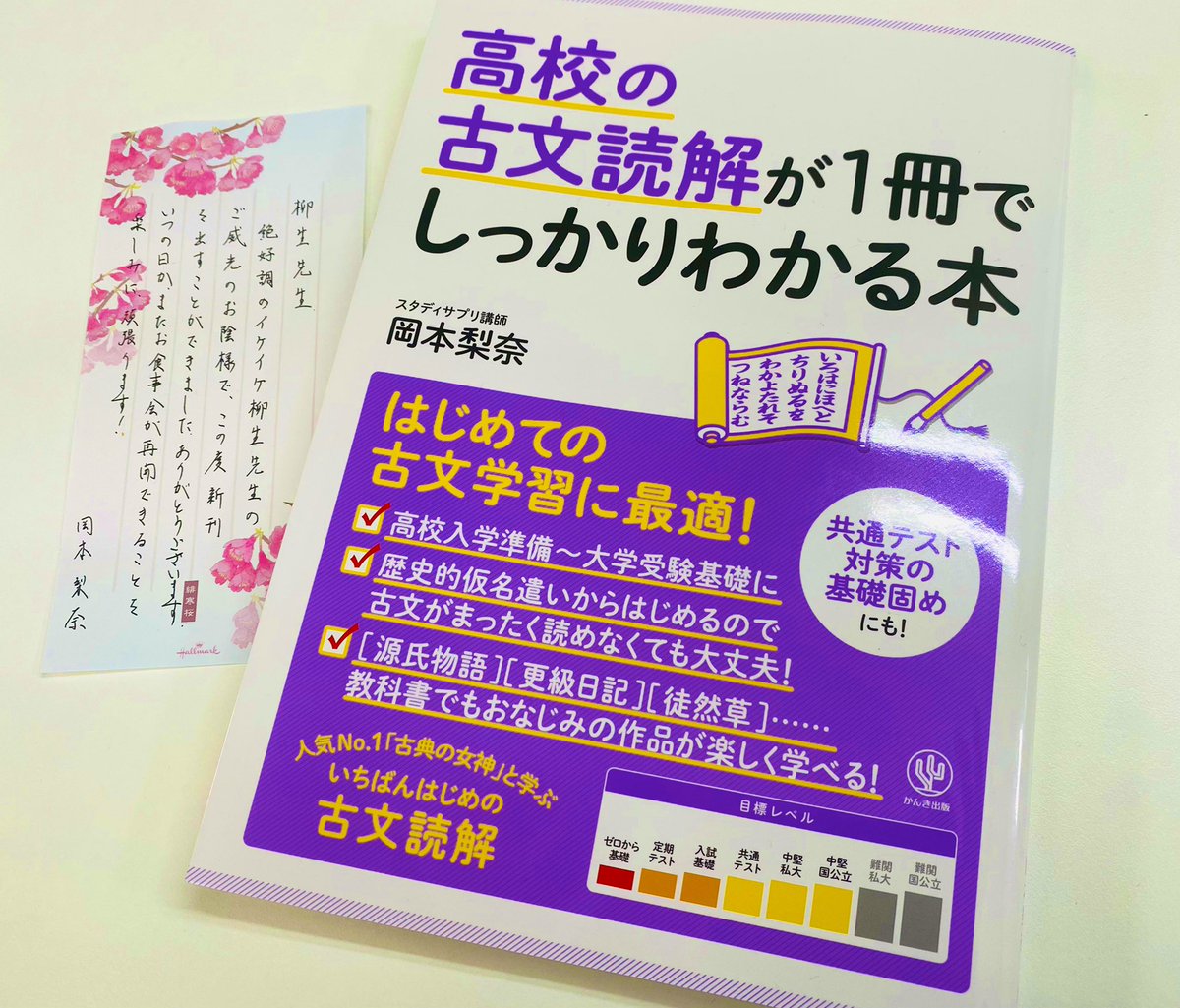Uzivatel 柳生好之 Na Twitteru 人気no 1イケイケ女神 岡本 イケイケ女神 梨奈先生から献本していただきました 高校の 古文読解が1冊でしっかりわかる本 は大人気シリーズですね 非受験学年のみなさんの日常学習にオススメです ちなみにお手紙 笑 Uzivatel 柳生好之 Na Twitteru 人気no 1イケイケ女神 岡本 イケイケ女神 梨奈先生から献本していただきました 高校の 古文読解が1冊でしっかりわかる本 は大人気シリーズですね 非受験学年のみなさんの日常学習にオススメです ちなみにお手紙 笑