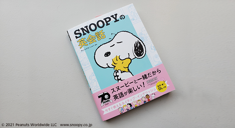 スヌーピー作者の英語の本 Amazon.co.jp: SNOOPYの英会話 eBook