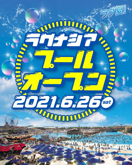 ラグーナテンボス Lagunatenbosch 21年05月 Twilog ラグーナテンボス Lagunatenbosch 21年05月 Twilog
