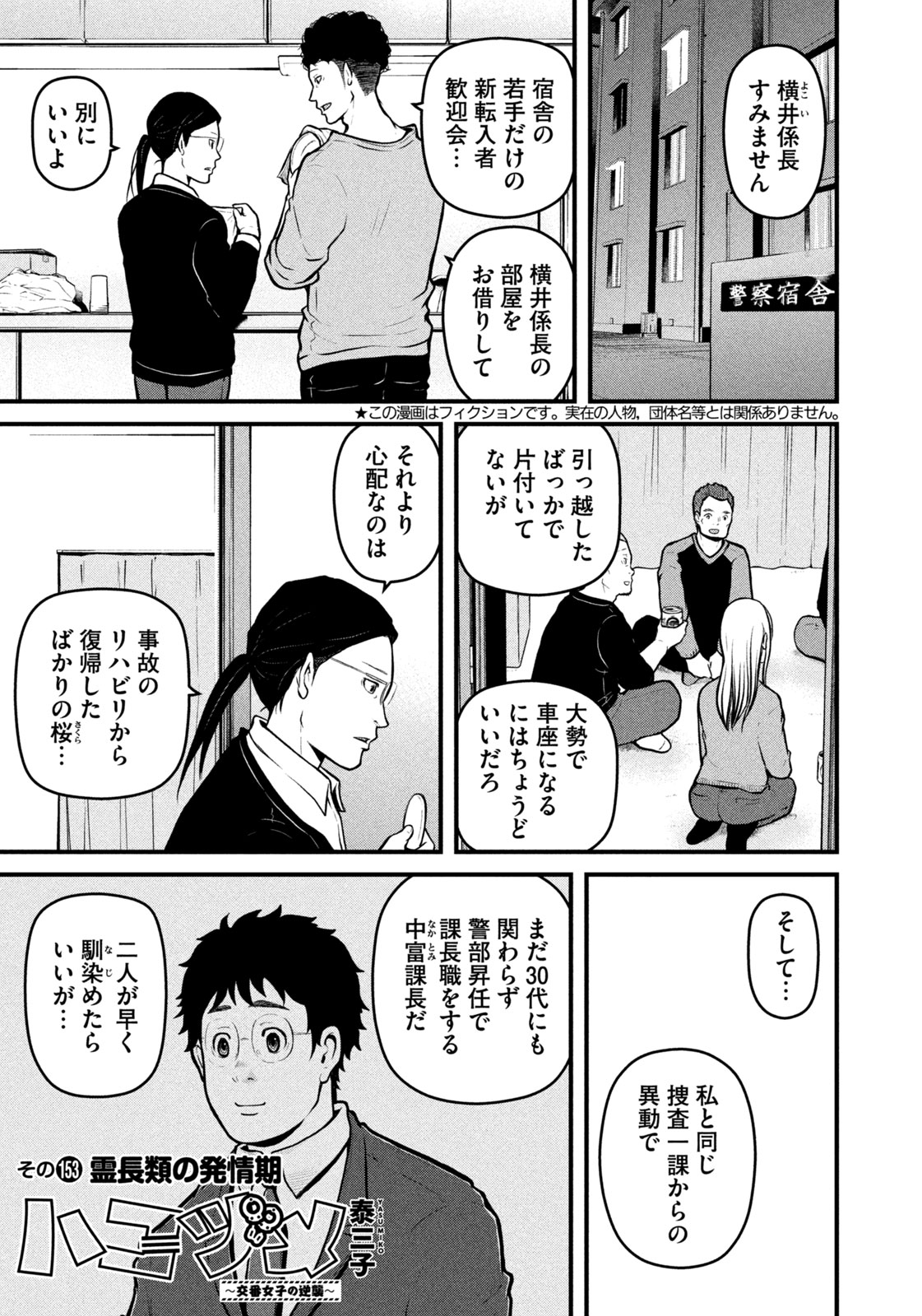 モーニング公式 モーニング23号本日発売 ハコヅメ 交番女子の逆襲 はその153 霊長類の発情期 若手幹部の歓迎会が精力増強の効能があるオオスズメバチ酒のせいでトンデモないことに 最新17巻 別章 アンボックス の単行本は6月23日 水