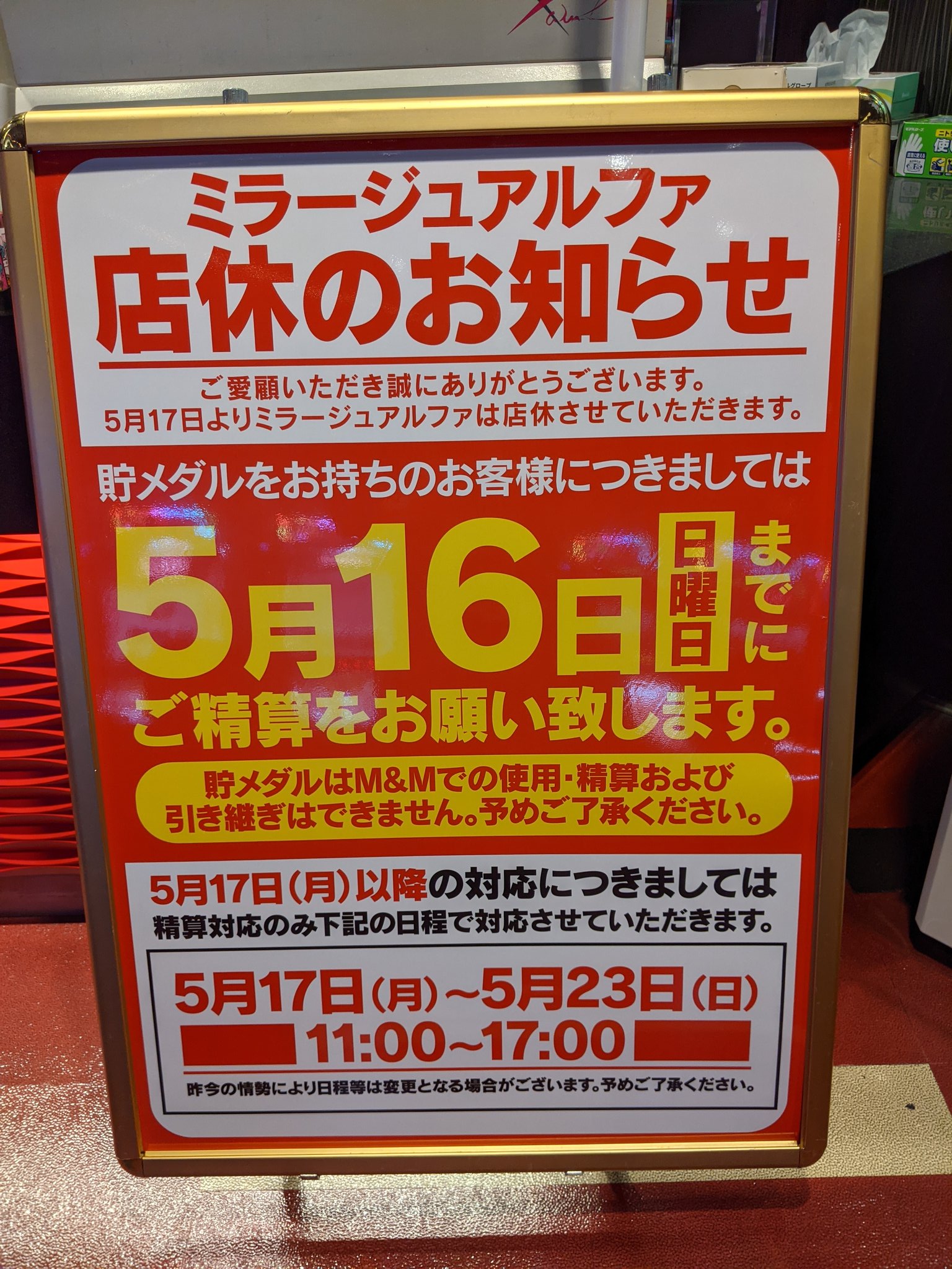 すろてすと 店休のお知らせ 寿命残り僅かなのは分かってましたが 実際にそうなると寂しいですな この店の寿命を縮めたのは間違いなくクソ軍団と低信頼度イベントかと ガラガラの店内 モンハンワールドの設定4以上確定台で 1350枚だったのを忘れ