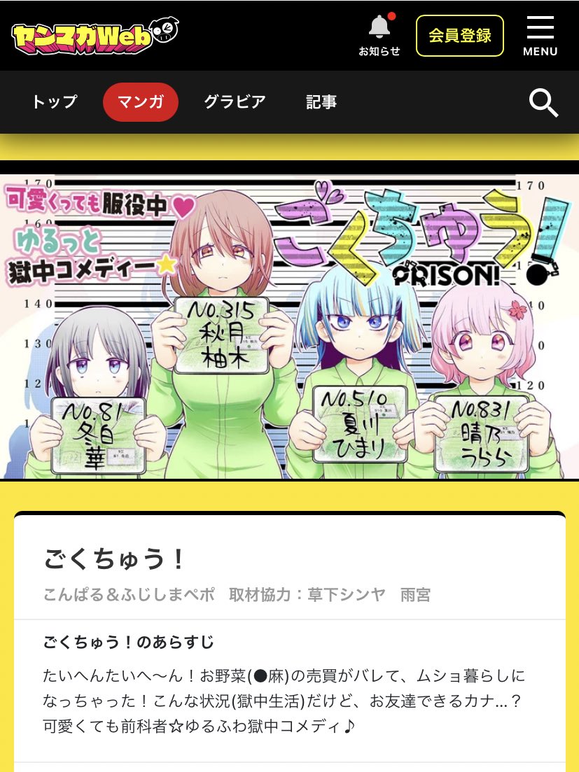 お野菜 麻 の売買がバレて ムショ暮らしになっちゃった 可愛い主人公が普通に累犯なゆるふわ獄中コメディ漫画 ごくちゅう がヤバい Togetter お野菜 麻 の売買がバレて ムショ暮らしになっちゃった 可愛い主人公が普通に累犯なゆるふわ獄中コメディ漫画 ごくちゅう がヤバい Togetter