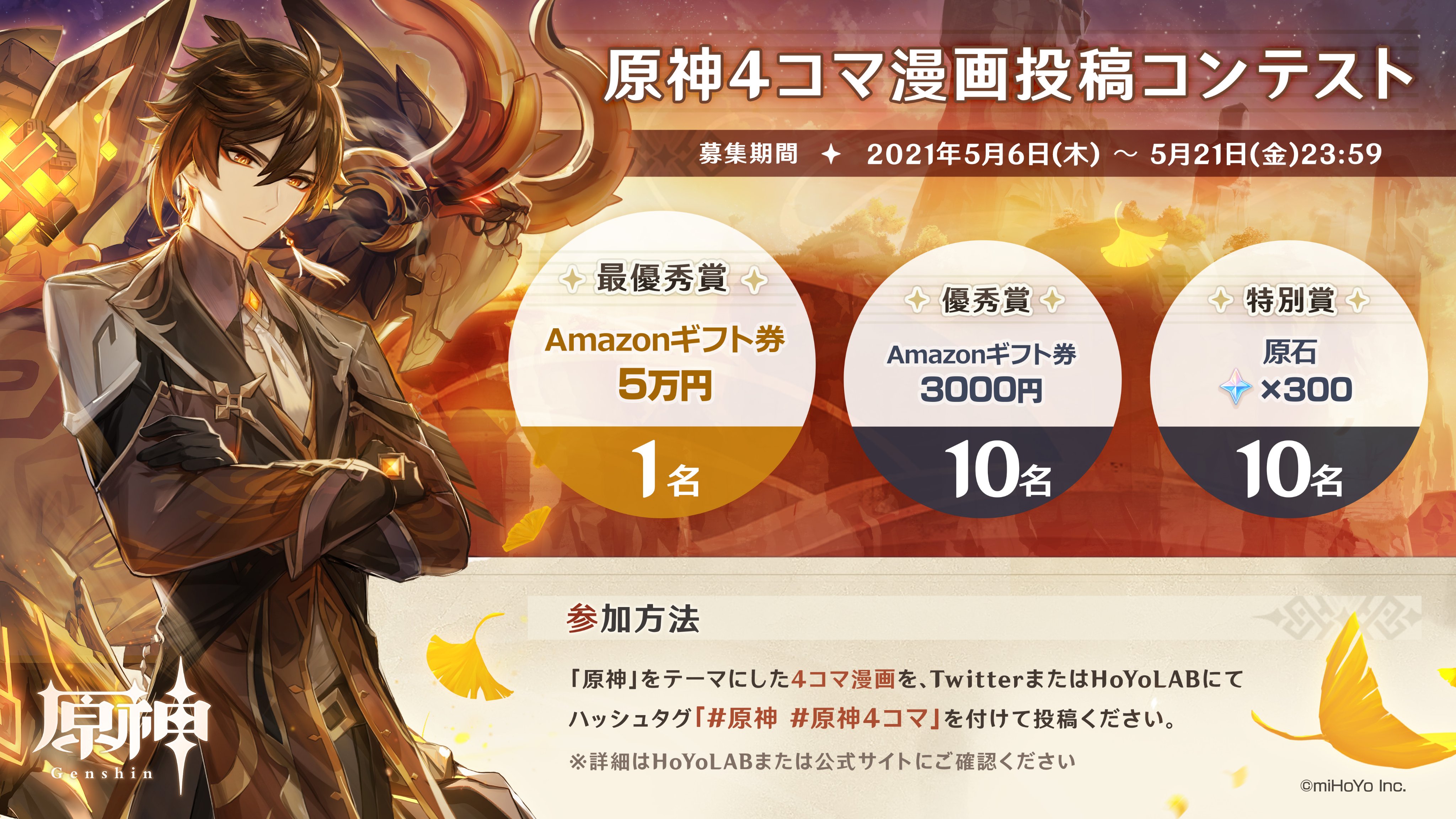 原神 Genshin 公式 原神4コマ漫画コンテスト 本日5月6日 木 より原神4コマ漫画コンテストを開催します たくさんの旅人さんのご応募お待ちしております 詳細はこちら T Co Esefro6xkq 原神 Genshin 原神4コマ T Co D6zoeoozfv