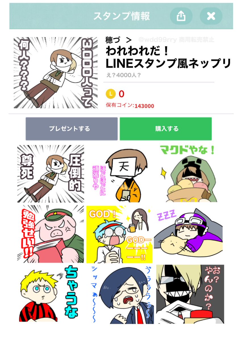 ご要望があったので、前回の記念ネップリのLINEスタンプ風も入れてあります。内容はほぼ変えてません。こちらはシール紙でのプリントがオススメです🥴 