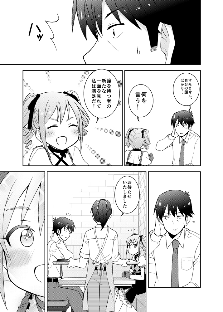 コミカライズ版ハンバーグ記念日
その4 