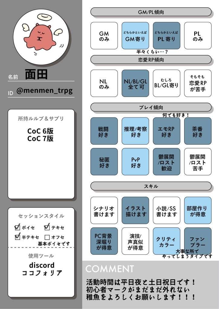 menmen_trpg's tweet photo. #TRPG好きと繋がりたい
 #TRPG自己紹介シート
こんにちは！面田と申します！
CoCを中心にたまにdx3、ニンパラ、マダミスで遊んでいます

気の合いそうな方、♡RT両方回らせてください
よろしくお願いします🙇‍♂️🙇‍♂️ https://t.co/PIVxQc1btY
