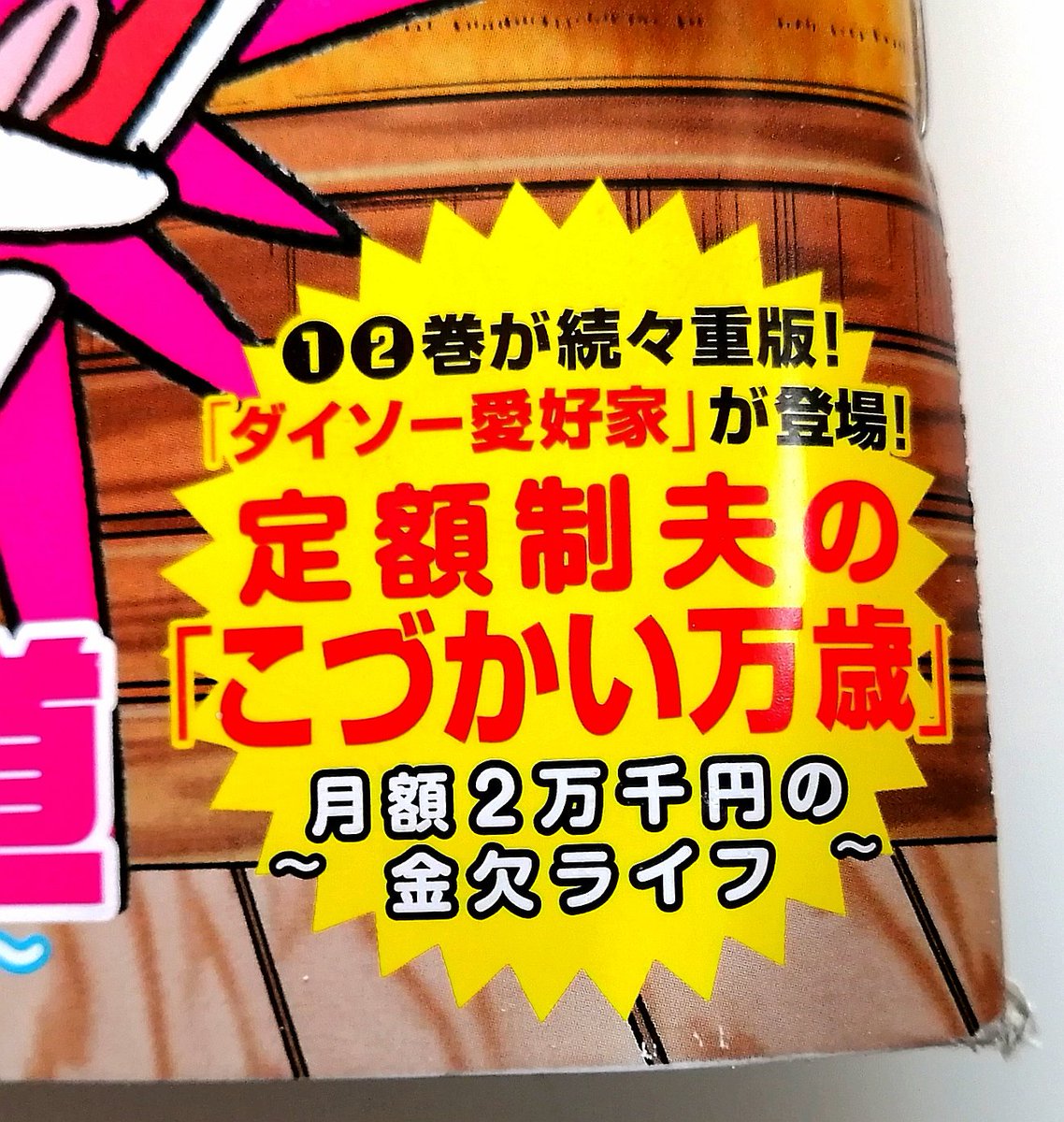 【最新回】『こづかい万歳』第19話、本日6日発売の週刊モーニングに載っております!"ダイソーのお話"です。どうぞよろしくお願いします〜☺️💯👛
#こづかい万歳 