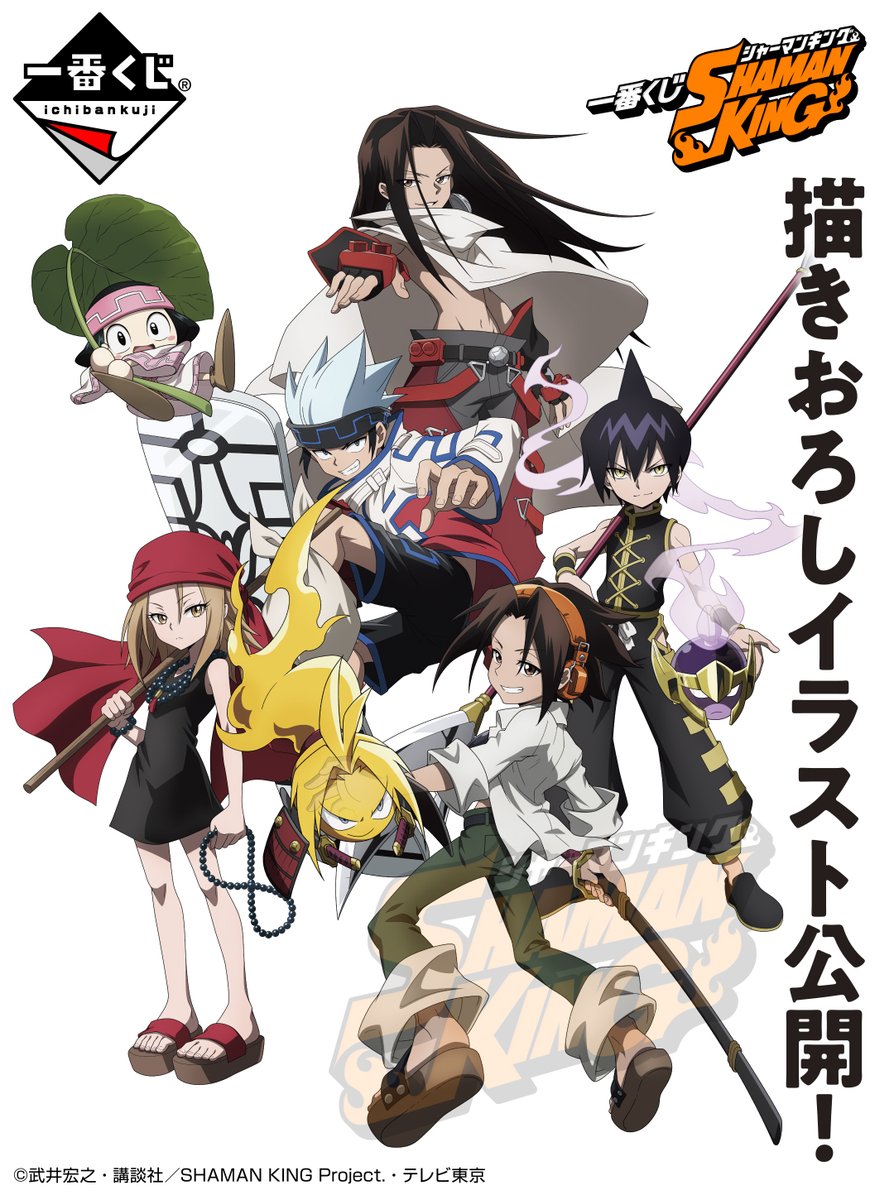 Shaman King シャーマンキング 一番くじ 6月12日より発売