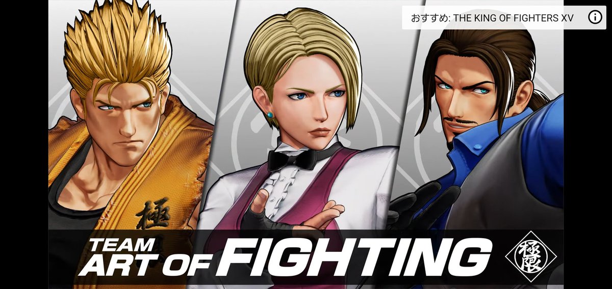 The King Of Fighters Xv リョウ ロバート キャラクタートレーラー公開 Twitterまとめ 江坂fans