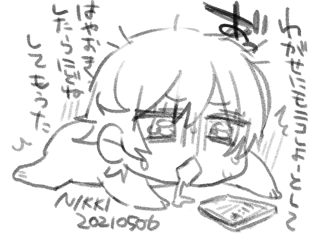 きょうもいちにち 