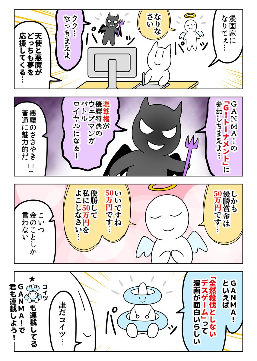 漫画家になりてぇ人向けの4コマ
#PR #GANMA!
https://t.co/imzvjJQ3wG 