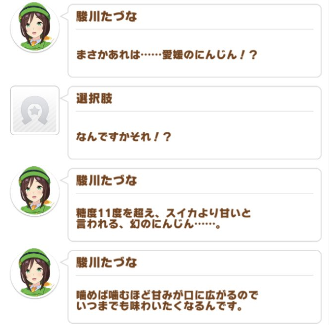 K街 なんで愛媛 と思ってる方は結構多いので 実はタイキシャトルの育成イベで出たゲーム内ネタなのです ちなみにここは なんですかそれ 以外の選択肢ない T Co Qub3f9l9bd Twitter K街 なんで愛媛 と思ってる方は結構多いので 実はタイキシャトルの育成イベで出たゲーム内ネタなのです ちなみにここは なんですかそれ 以外の選択肢ない T Co Qub3f9l9bd Twitter