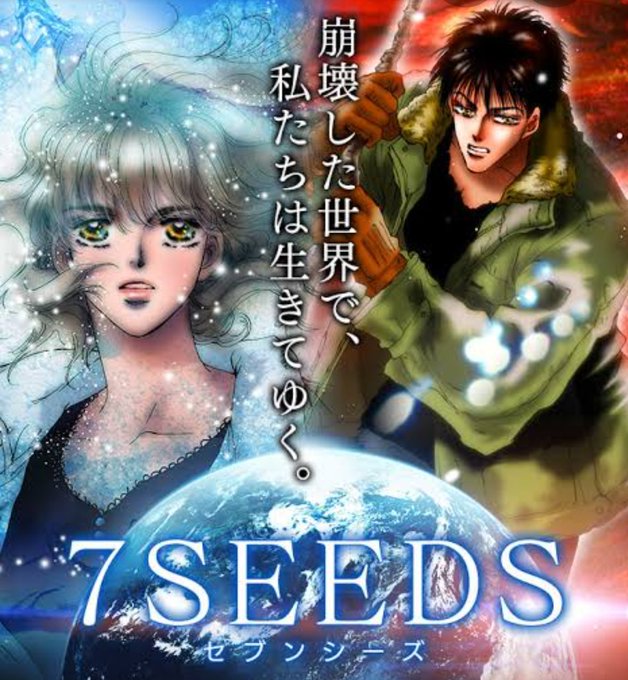 7seedsセブンシーズ あらすじ感想 登場人物アニメ第3期は ナピログ