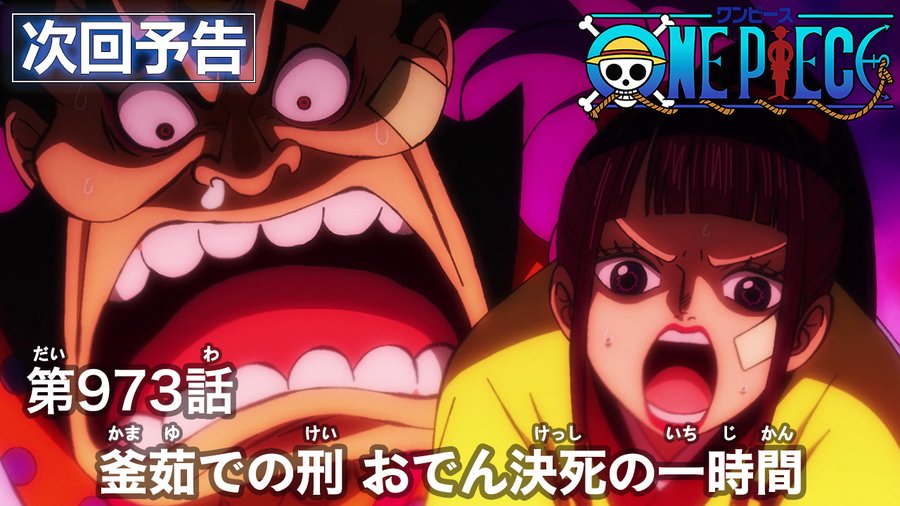 エース以来の悲しみ アニメ One Piece 第973話 おでんの生き様が壮絶だった 朝から号泣 もうダメ Numan