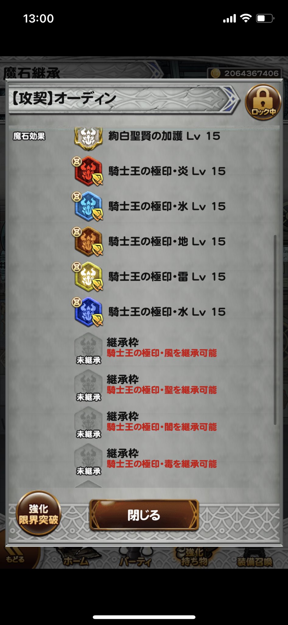 تويتر Dee Games على تويتر おっしゃゃゃゃゃ 絢白オーディン 地弱 クリアァァァ やっぱりメリアドールが刺さりまくった Mvpはデバフのメリアドールお姉様ですね あと4属性だけど毒は無理 だな Ffrk 絢白オーディン 地弱