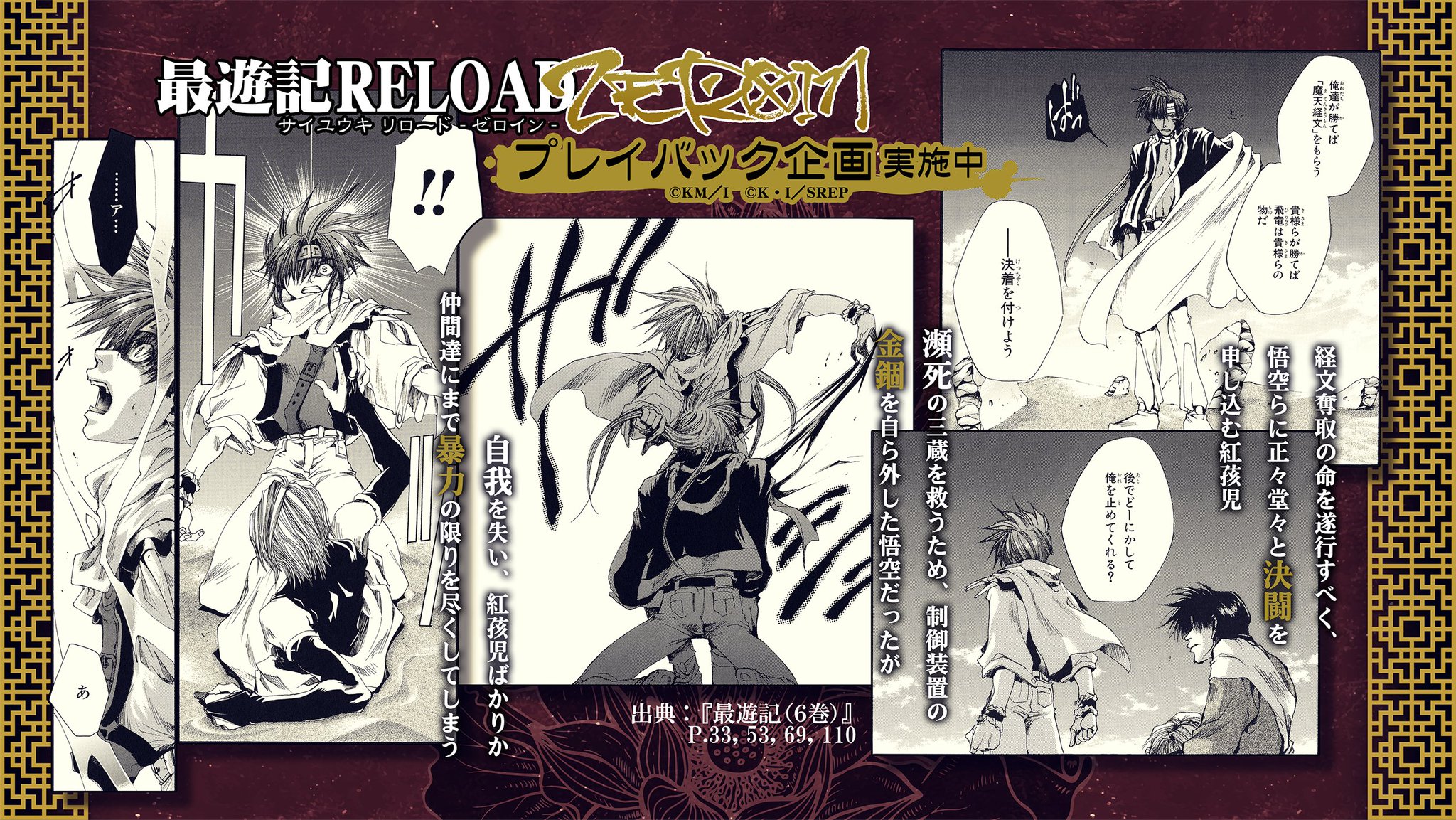 最遊記 トレカ スペシャル 三蔵 悟空 悟浄 八戒 烏哭 斉天大聖 紅孩児