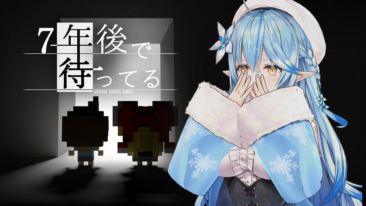 雪花ラミィ ホロライブ5期生 今日の22時からは 7年後で待ってる の続きをプレイしていきます 怪しげな院長の日記の中身とは タイムリープしたい理由は一体 深まる謎 広がる伏線 前回 T Co 7ersfhdmjl 待機所 T Co 雪花ラミィ ホロライブ5期生 今日の22時からは 7年後で待ってる の続きをプレイしていきます 怪しげな院長の日記の中身とは タイムリープしたい理由は一体 深まる謎 広がる伏線 前回 T Co 7ersfhdmjl 待機所 T Co