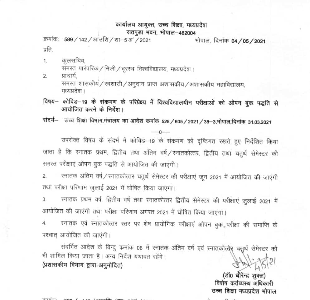 highereduminmp's tweet photo. स्नातक अंतिम वर्ष/स्नातकोत्तर चतुर्थ सेमेस्टर की परीक्षाएं जून 2021 में आयोजित की जाएंगी तथा परीक्षा परिणाम जुलाई 2021 में घोषित किया जाएगा।
---
स्नातक प्रथम वर्ष, द्वितीय वर्ष तथा स्नातकोत्तर द्वितीय सेमेस्टर की परीक्षाएं जुलाई 2021 आयोजित की जाएंगी। https://t.co/dG2WD8fISd