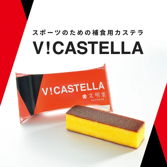 文明堂から補給食用カステラが発売、オンラインショップで先行販売中！